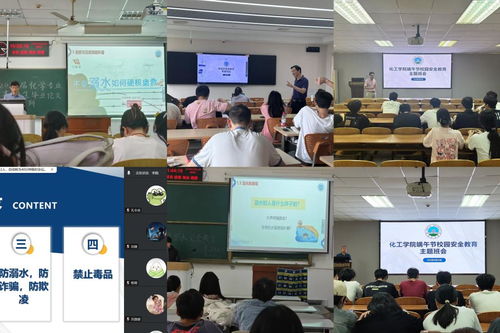 筑牢安全防線 守護生命之舟——化工學院開展端午節前安全教育暨防溺水專題班會